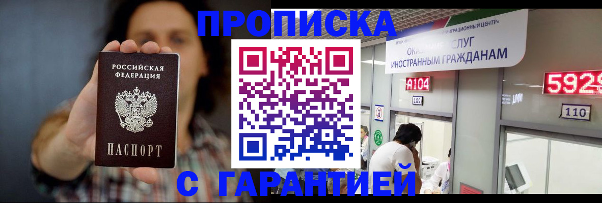 прописка законно в Череповце